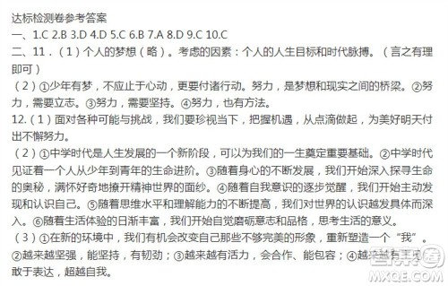 2023年秋少年智力开发报七年级道德与法治上册第1期答案 2023年秋少年智力开发报七年级道德与法治上册第1期答案