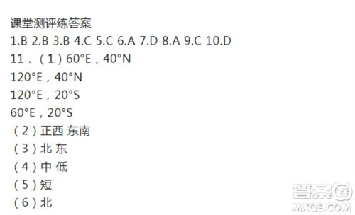 2023年秋少年智力开发报七年级地理上册人教版第1期答案