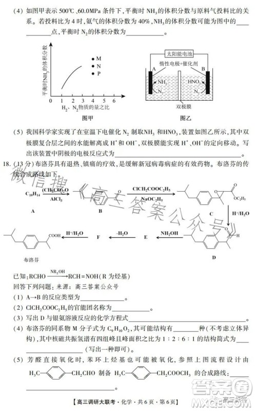 2024先知高三调研大联考化学试卷答案
