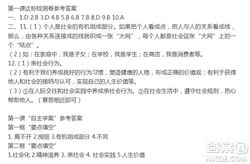 2023年秋少年智力开发报八年级道德与法治上册第1期答案 2023年秋少年智力开发报八年级道德与法治上册第1期答案