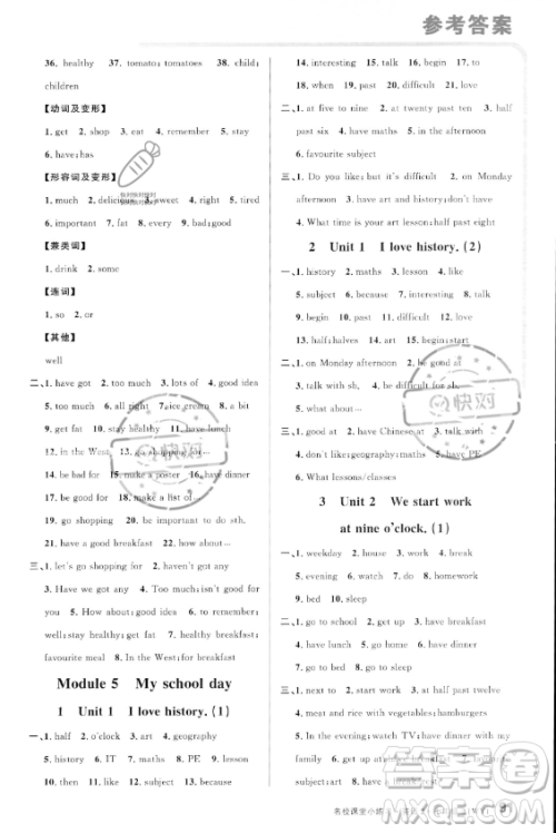 广东经济出版社2023年秋季名校课堂小练习七年级上册英语外研版答案