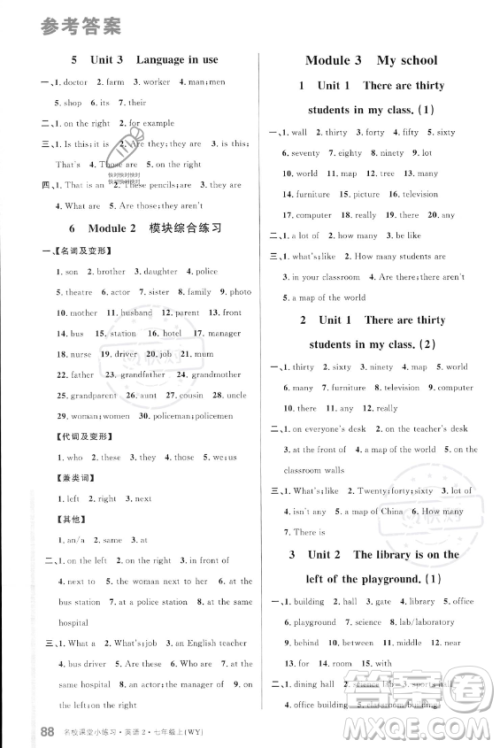 广东经济出版社2023年秋季名校课堂小练习七年级上册英语外研版答案