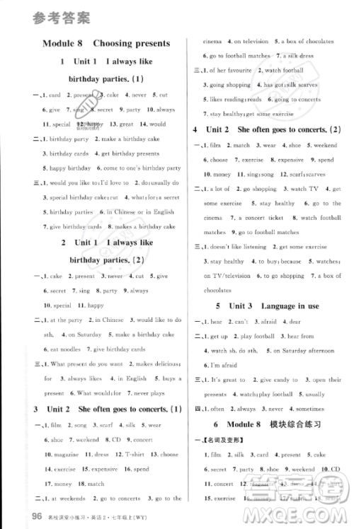 广东经济出版社2023年秋季名校课堂小练习七年级上册英语外研版答案