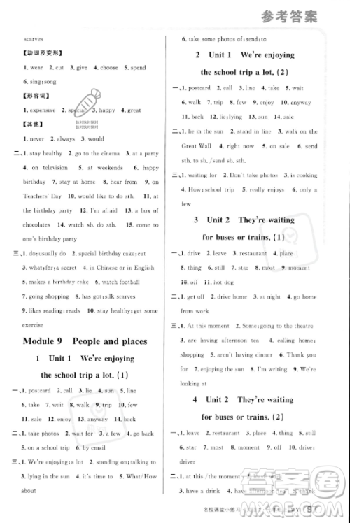 广东经济出版社2023年秋季名校课堂小练习七年级上册英语外研版答案