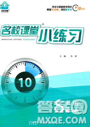 广东经济出版社2023年秋季名校课堂小练习八年级上册英语外研版答案