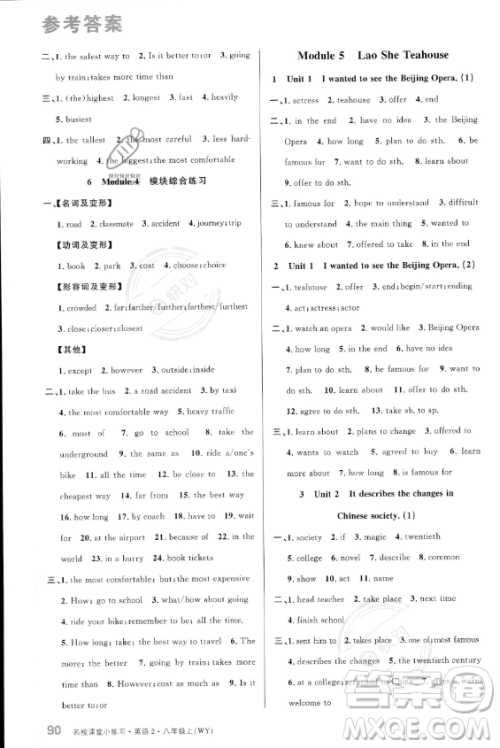 广东经济出版社2023年秋季名校课堂小练习八年级上册英语外研版答案 广东经济出版社2023年秋季名校课堂小练习八年级上册英语外研版答案