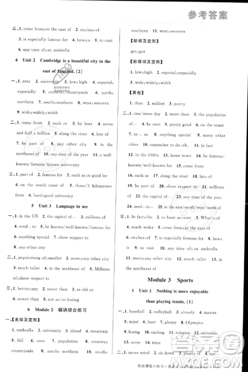 广东经济出版社2023年秋季名校课堂小练习八年级上册英语外研版答案 广东经济出版社2023年秋季名校课堂小练习八年级上册英语外研版答案