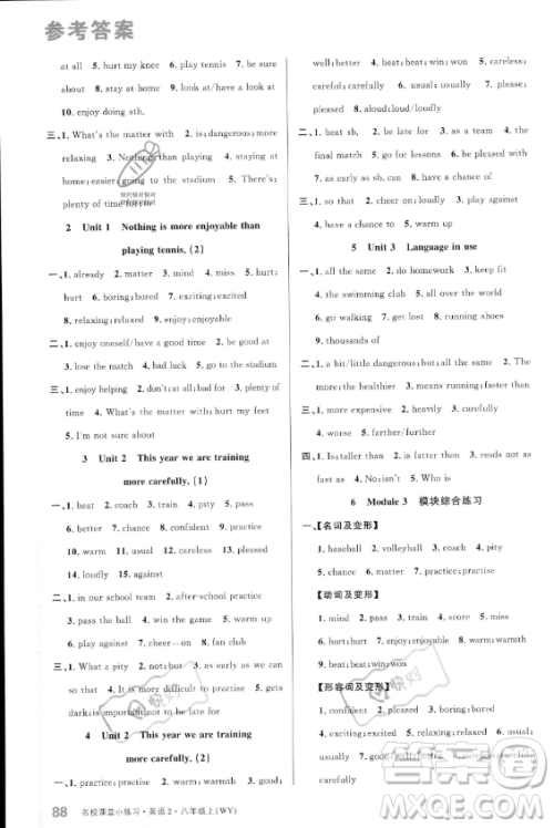 广东经济出版社2023年秋季名校课堂小练习八年级上册英语外研版答案 广东经济出版社2023年秋季名校课堂小练习八年级上册英语外研版答案