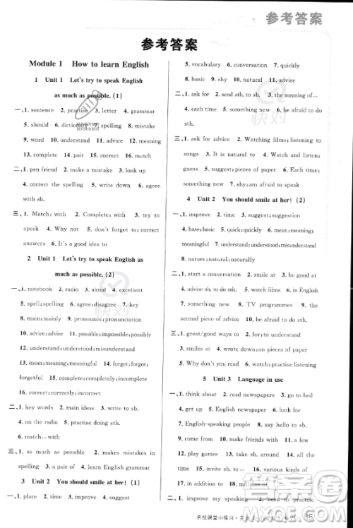 广东经济出版社2023年秋季名校课堂小练习八年级上册英语外研版答案 广东经济出版社2023年秋季名校课堂小练习八年级上册英语外研版答案