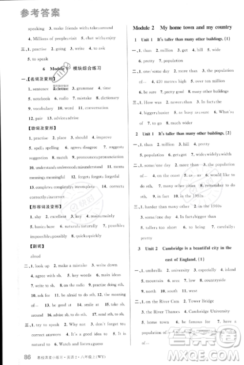 广东经济出版社2023年秋季名校课堂小练习八年级上册英语外研版答案 广东经济出版社2023年秋季名校课堂小练习八年级上册英语外研版答案