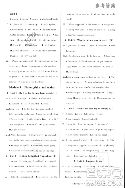 广东经济出版社2023年秋季名校课堂小练习八年级上册英语外研版答案 广东经济出版社2023年秋季名校课堂小练习八年级上册英语外研版答案