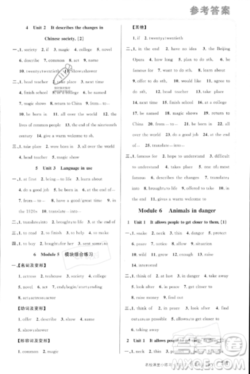广东经济出版社2023年秋季名校课堂小练习八年级上册英语外研版答案 广东经济出版社2023年秋季名校课堂小练习八年级上册英语外研版答案
