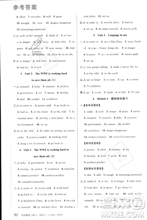 广东经济出版社2023年秋季名校课堂小练习八年级上册英语外研版答案 广东经济出版社2023年秋季名校课堂小练习八年级上册英语外研版答案
