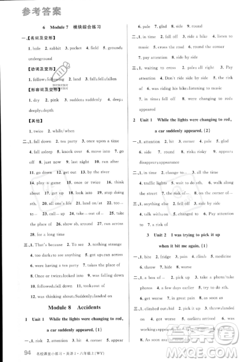 广东经济出版社2023年秋季名校课堂小练习八年级上册英语外研版答案 广东经济出版社2023年秋季名校课堂小练习八年级上册英语外研版答案