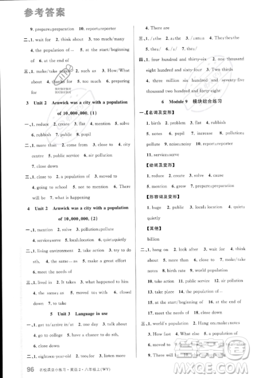 广东经济出版社2023年秋季名校课堂小练习八年级上册英语外研版答案