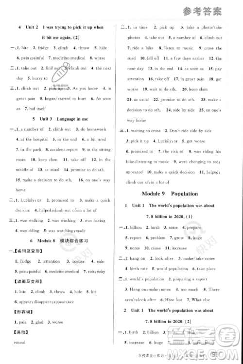广东经济出版社2023年秋季名校课堂小练习八年级上册英语外研版答案 广东经济出版社2023年秋季名校课堂小练习八年级上册英语外研版答案