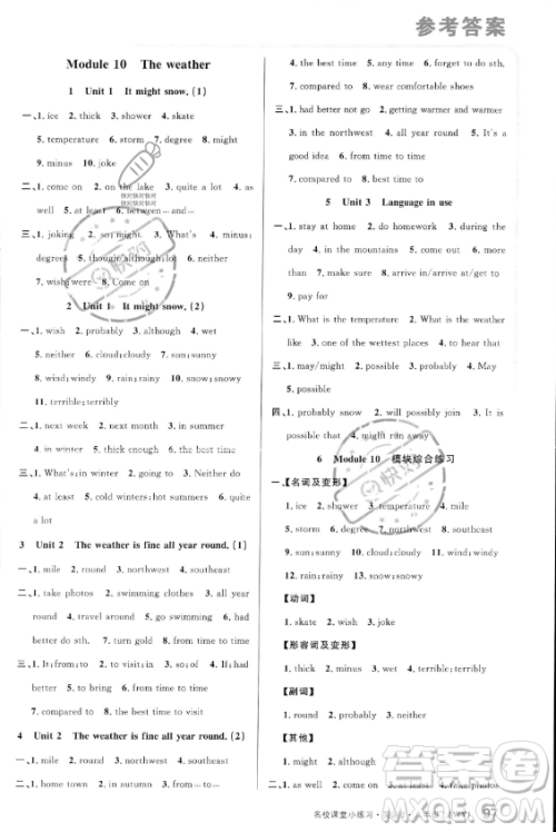广东经济出版社2023年秋季名校课堂小练习八年级上册英语外研版答案 广东经济出版社2023年秋季名校课堂小练习八年级上册英语外研版答案