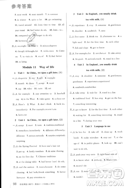 广东经济出版社2023年秋季名校课堂小练习八年级上册英语外研版答案 广东经济出版社2023年秋季名校课堂小练习八年级上册英语外研版答案