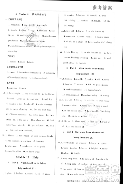 广东经济出版社2023年秋季名校课堂小练习八年级上册英语外研版答案 广东经济出版社2023年秋季名校课堂小练习八年级上册英语外研版答案