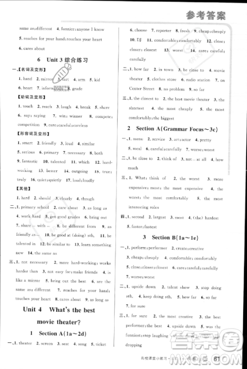 广东经济出版社2023年秋季名校课堂小练习八年级上册英语人教版答案