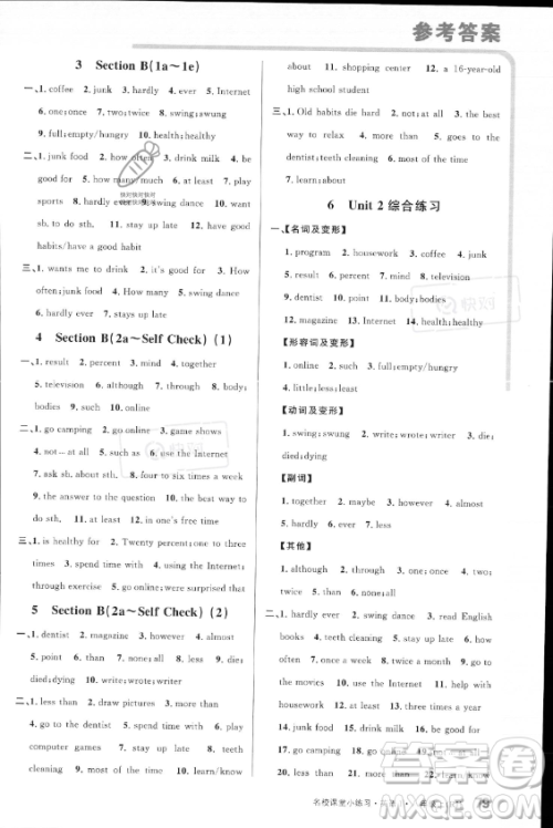 广东经济出版社2023年秋季名校课堂小练习八年级上册英语人教版答案 广东经济出版社2023年秋季名校课堂小练习八年级上册英语人教版答案