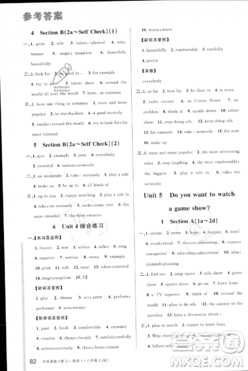 广东经济出版社2023年秋季名校课堂小练习八年级上册英语人教版答案 广东经济出版社2023年秋季名校课堂小练习八年级上册英语人教版答案