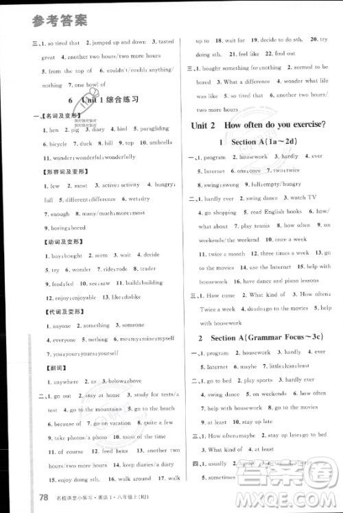 广东经济出版社2023年秋季名校课堂小练习八年级上册英语人教版答案 广东经济出版社2023年秋季名校课堂小练习八年级上册英语人教版答案