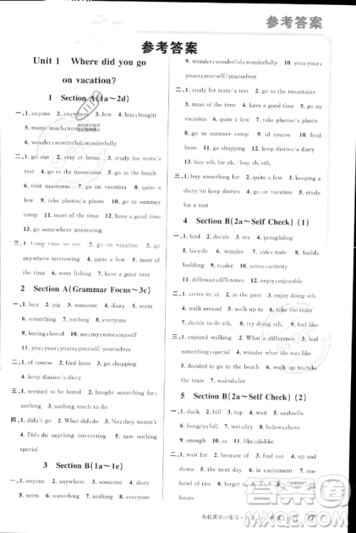 广东经济出版社2023年秋季名校课堂小练习八年级上册英语人教版答案 广东经济出版社2023年秋季名校课堂小练习八年级上册英语人教版答案