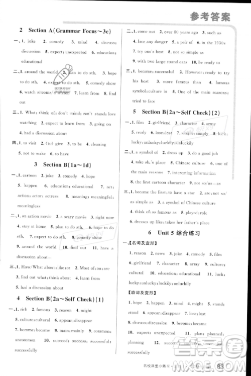 广东经济出版社2023年秋季名校课堂小练习八年级上册英语人教版答案 广东经济出版社2023年秋季名校课堂小练习八年级上册英语人教版答案