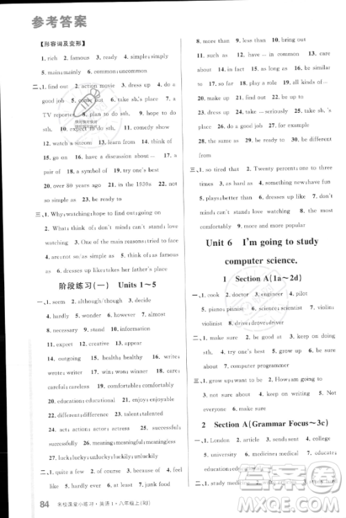 广东经济出版社2023年秋季名校课堂小练习八年级上册英语人教版答案