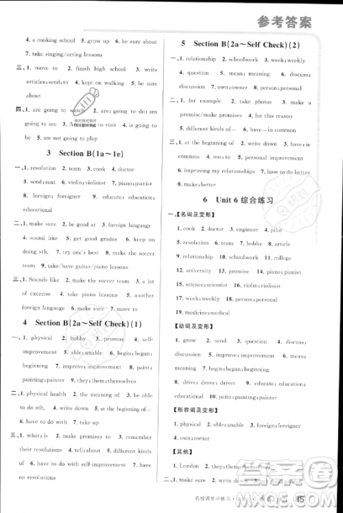 广东经济出版社2023年秋季名校课堂小练习八年级上册英语人教版答案 广东经济出版社2023年秋季名校课堂小练习八年级上册英语人教版答案