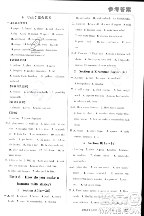 广东经济出版社2023年秋季名校课堂小练习八年级上册英语人教版答案 广东经济出版社2023年秋季名校课堂小练习八年级上册英语人教版答案