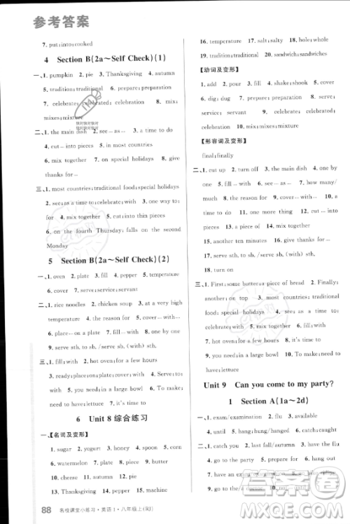 广东经济出版社2023年秋季名校课堂小练习八年级上册英语人教版答案 广东经济出版社2023年秋季名校课堂小练习八年级上册英语人教版答案