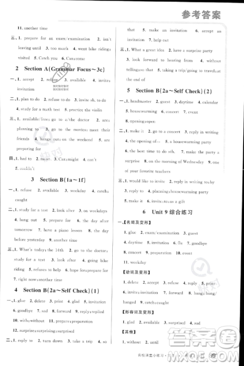 广东经济出版社2023年秋季名校课堂小练习八年级上册英语人教版答案 广东经济出版社2023年秋季名校课堂小练习八年级上册英语人教版答案