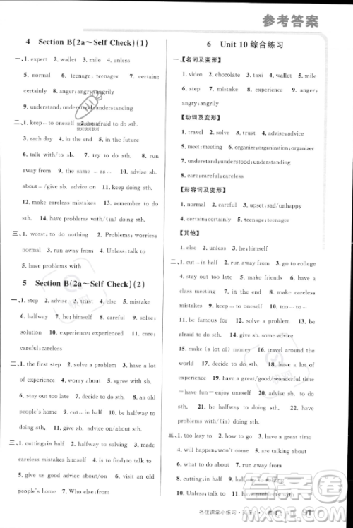 广东经济出版社2023年秋季名校课堂小练习八年级上册英语人教版答案 广东经济出版社2023年秋季名校课堂小练习八年级上册英语人教版答案