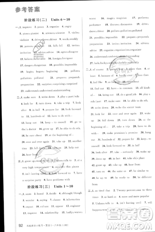 广东经济出版社2023年秋季名校课堂小练习八年级上册英语人教版答案 广东经济出版社2023年秋季名校课堂小练习八年级上册英语人教版答案