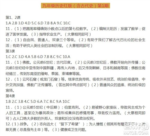 2023年秋少年智力开发报九年级历史上册第1期答案