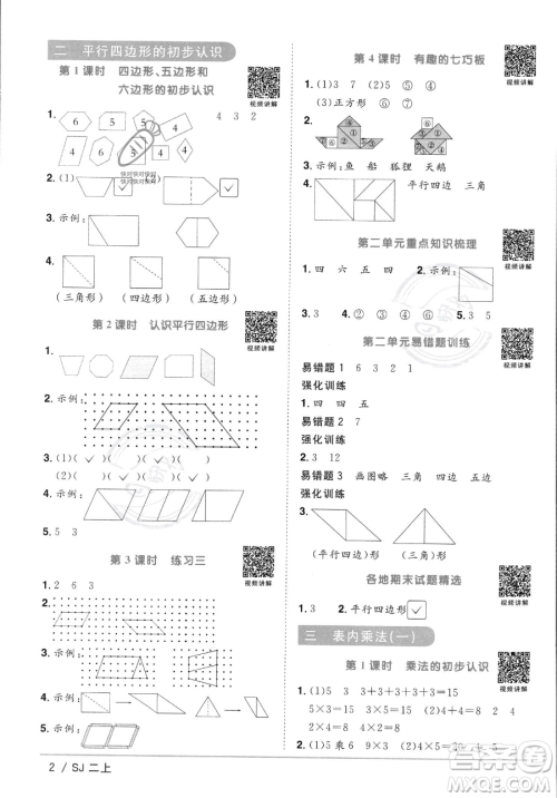 江西教育出版社2023年秋季阳光同学课时优化作业二年级上册数学苏教版答案