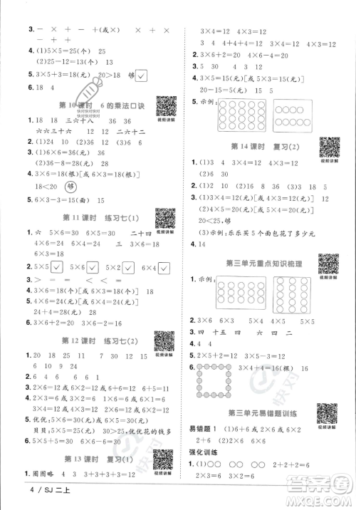 江西教育出版社2023年秋季阳光同学课时优化作业二年级上册数学苏教版答案