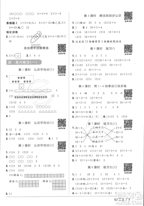 江西教育出版社2023年秋季阳光同学课时优化作业二年级上册数学苏教版答案