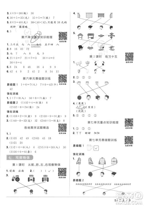 江西教育出版社2023年秋季阳光同学课时优化作业二年级上册数学苏教版答案