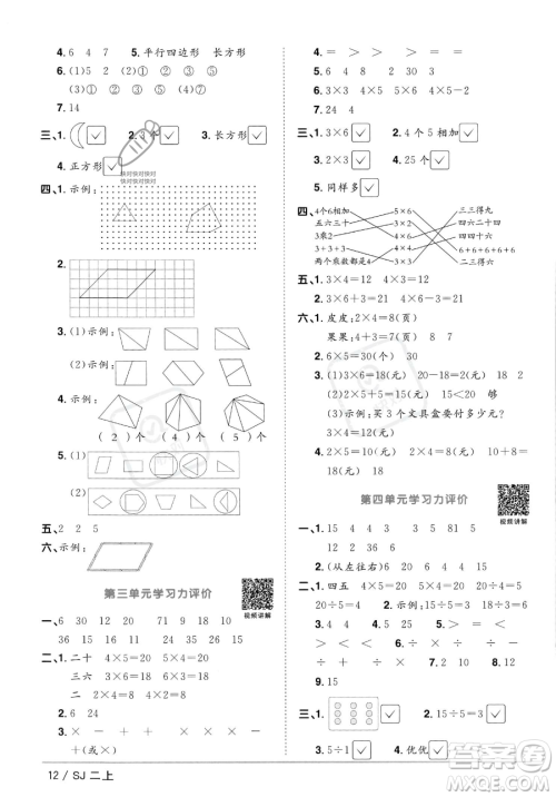 江西教育出版社2023年秋季阳光同学课时优化作业二年级上册数学苏教版答案