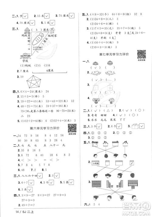 江西教育出版社2023年秋季阳光同学课时优化作业二年级上册数学苏教版答案