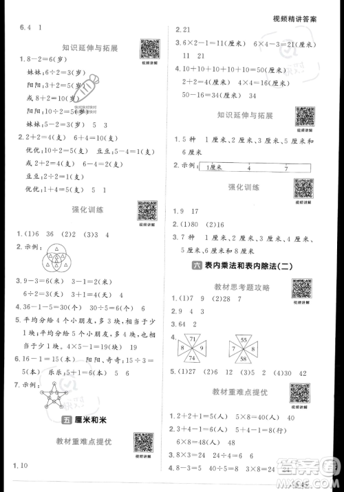 江西教育出版社2023年秋季阳光同学课时优化作业二年级上册数学苏教版答案
