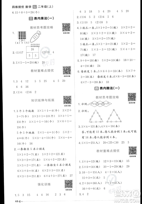 江西教育出版社2023年秋季阳光同学课时优化作业二年级上册数学苏教版答案