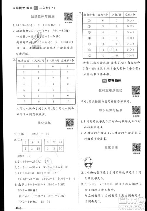 江西教育出版社2023年秋季阳光同学课时优化作业二年级上册数学苏教版答案