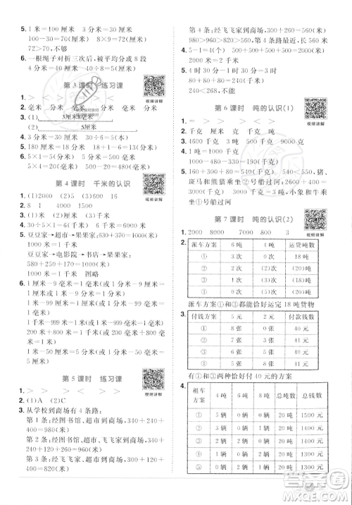 江西教育出版社2023年秋季阳光同学课时优化作业三年级上册数学人教版答案