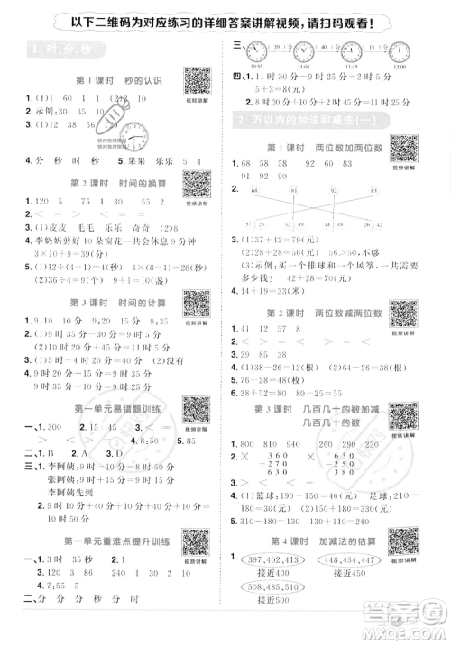 江西教育出版社2023年秋季阳光同学课时优化作业三年级上册数学人教版答案