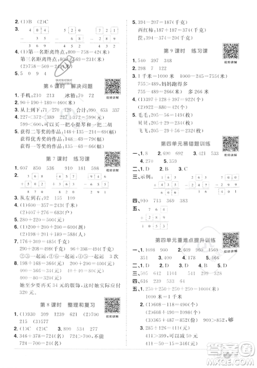 江西教育出版社2023年秋季阳光同学课时优化作业三年级上册数学人教版答案