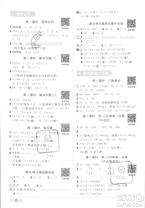 江西教育出版社2023年秋季阳光同学课时优化作业三年级上册数学人教版答案